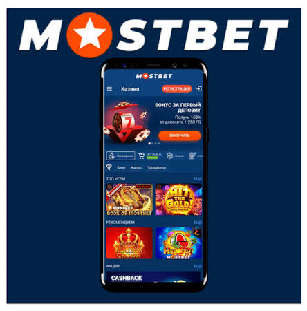 Mostbet indir - Mobil Uygulama İle Bahis Keyfini Yaşayın Mostbet indir - Mobil Uygulama İle Bahis Keyfini Yaşayın